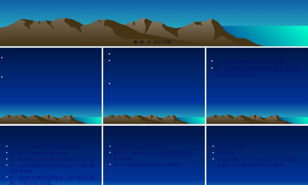 3、细菌药敏试验方法及进展-徐岷.pptx