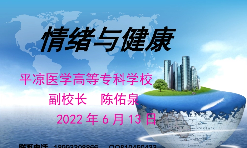 6.6情绪与健康.pptx