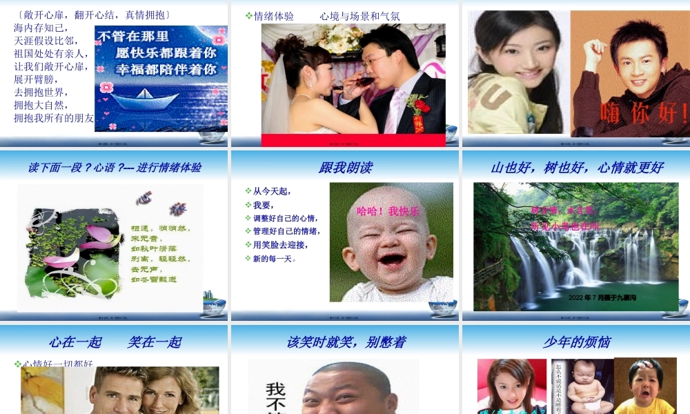 6.6情绪与健康.pptx