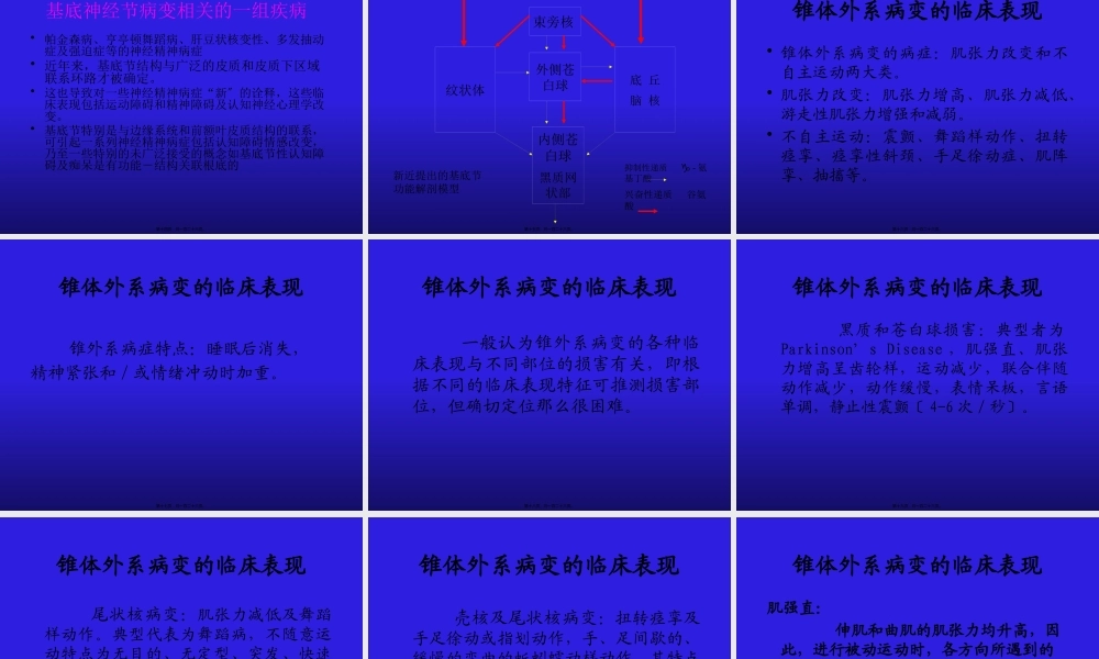 8.锥体外系和小脑(2007进修).pptx