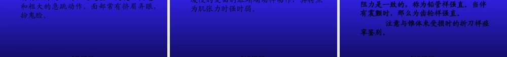 8.锥体外系和小脑(2007进修).pptx
