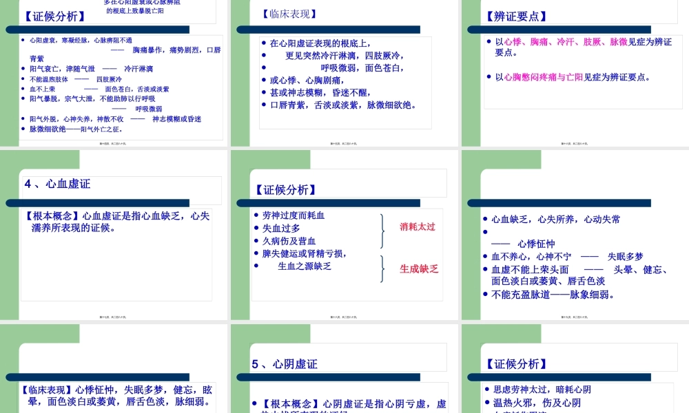 9.3第九章第三节脏腑辨证.pptx