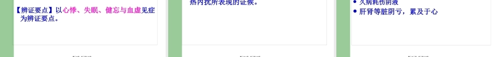 9.3第九章第三节脏腑辨证.pptx