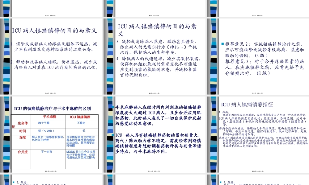 ICU病人的镇静、镇痛.pptx