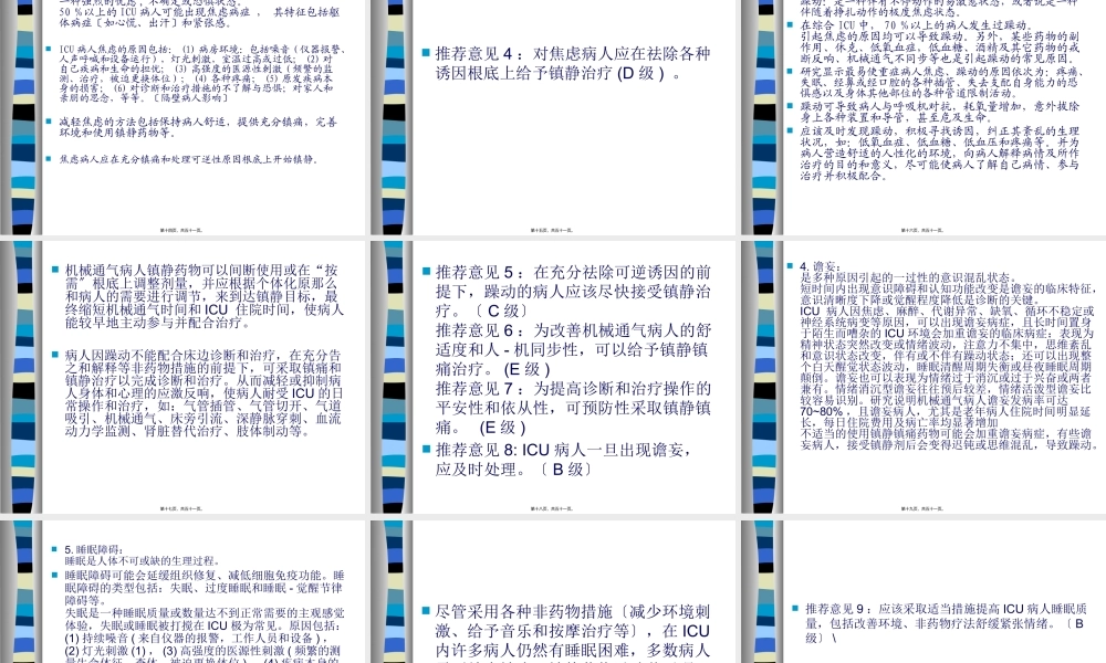 ICU病人的镇静、镇痛.pptx