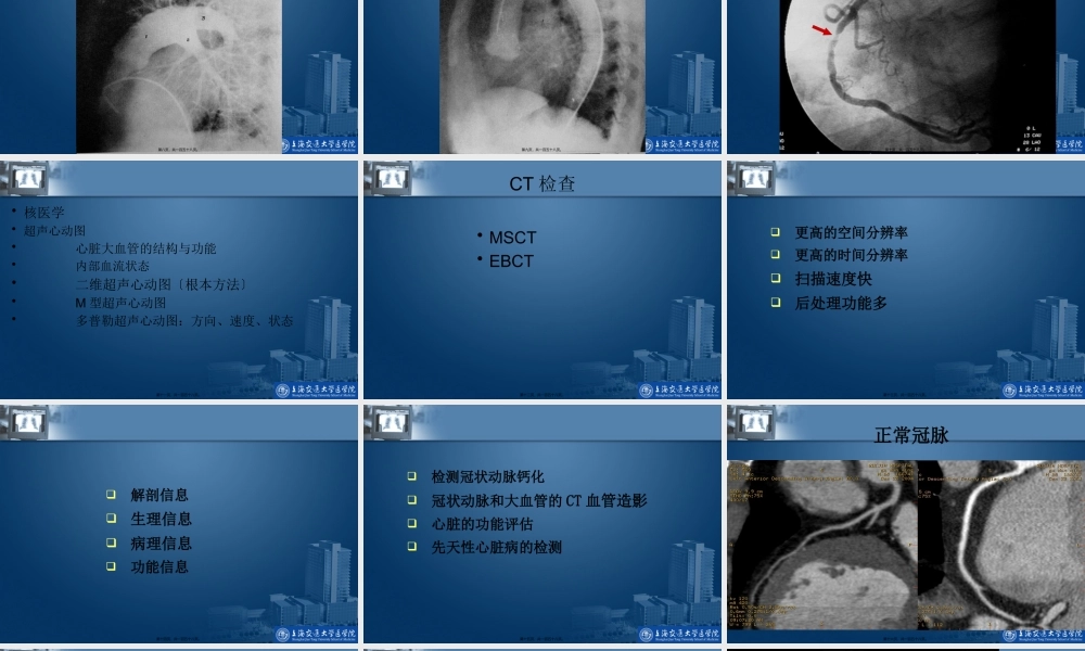 CT和MR在心脏大血管中的应用.pptx