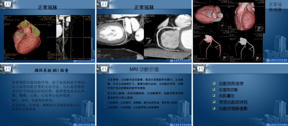 CT和MR在心脏大血管中的应用.pptx