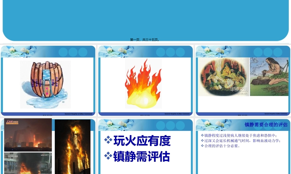 ICU病人镇痛镇静.pptx