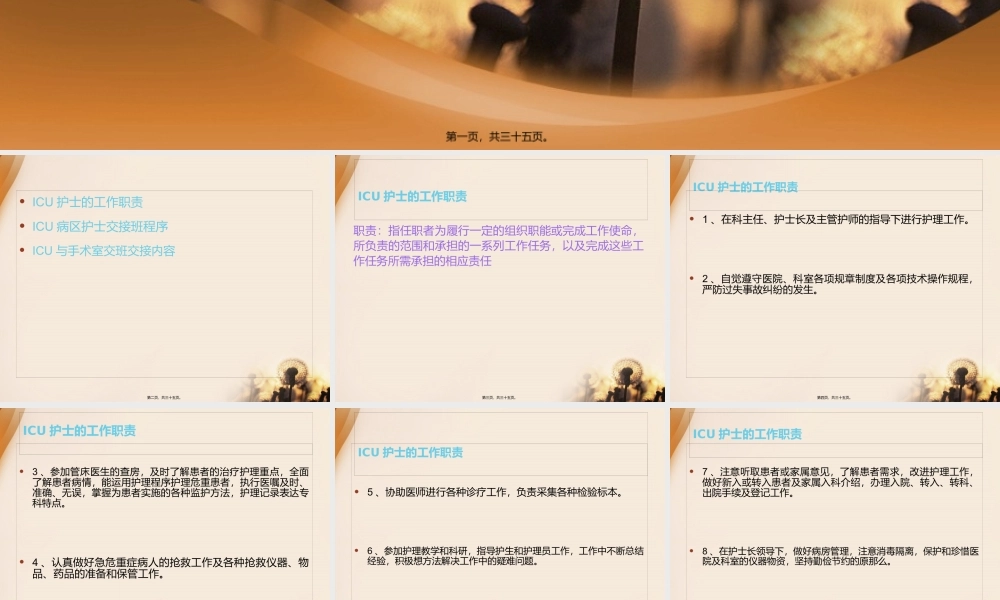 ICU病区交接班程序.pptx