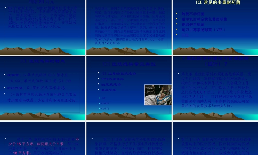 ICU的感染控制.pptx