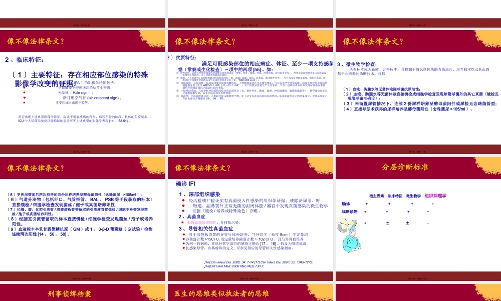 ICU真菌感染与先秦法家思想.pptx