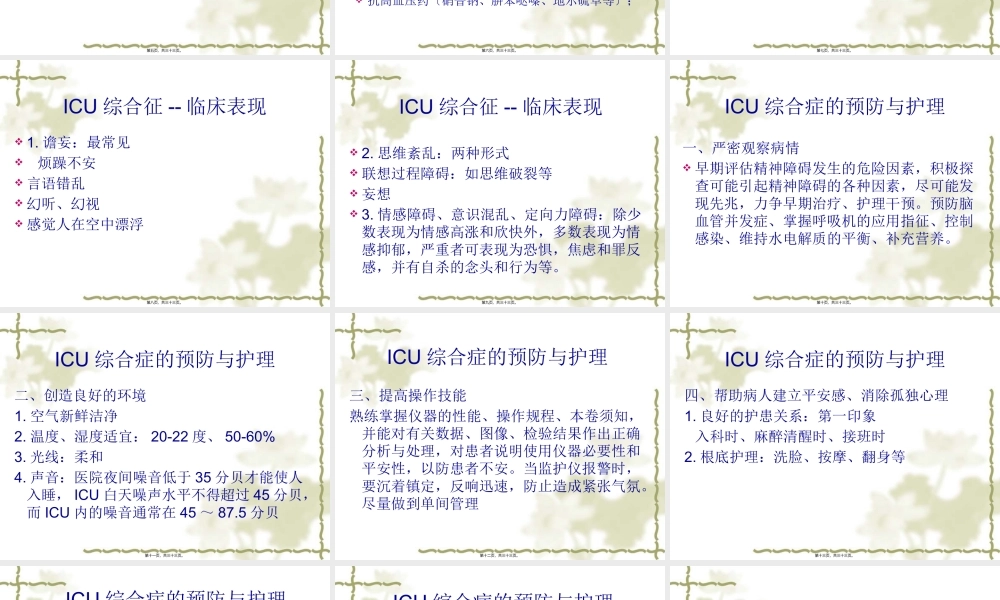 ICU综合症.pptx