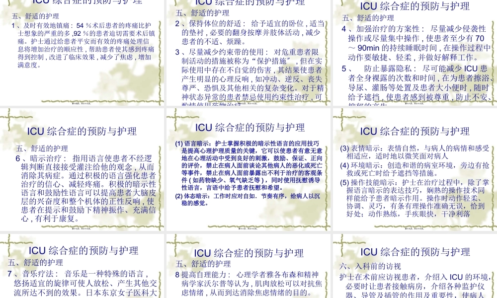 ICU综合症.pptx