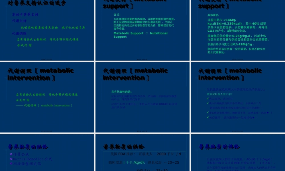 ICU营养支持.pptx