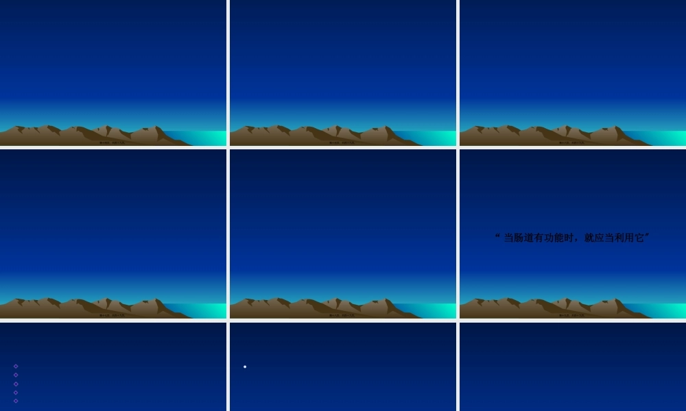 ICU营养支持胃肠道营养.pptx