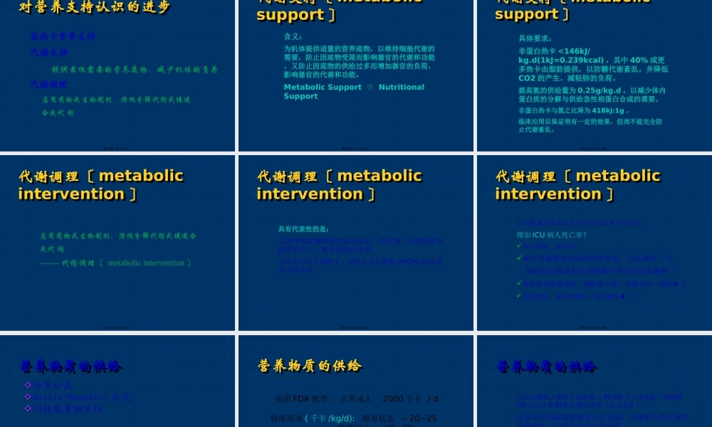 ICU营养支持剖析.pptx