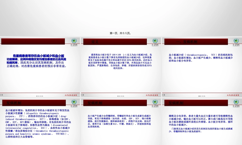 ICU血小板减少解读.pptx