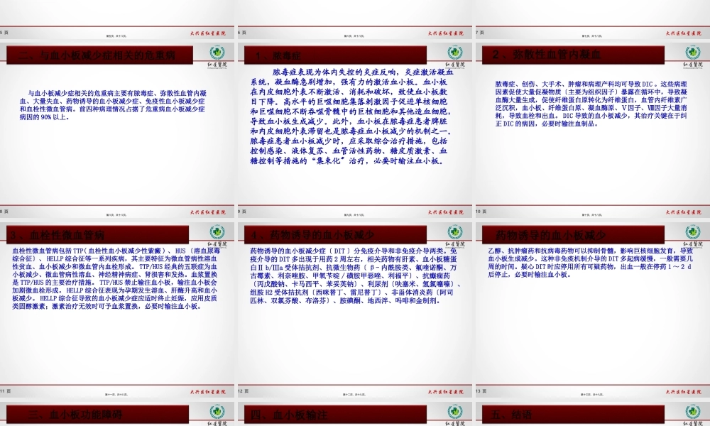 ICU血小板减少解读.pptx