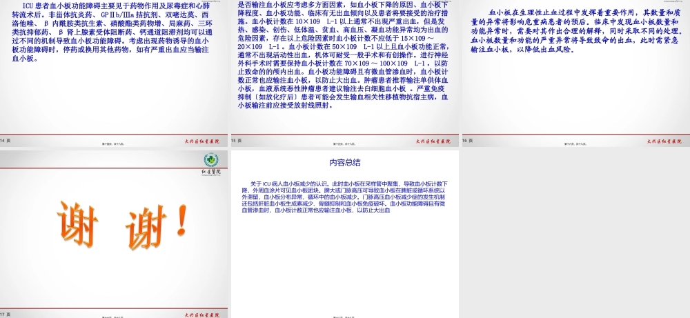 ICU血小板减少解读.pptx