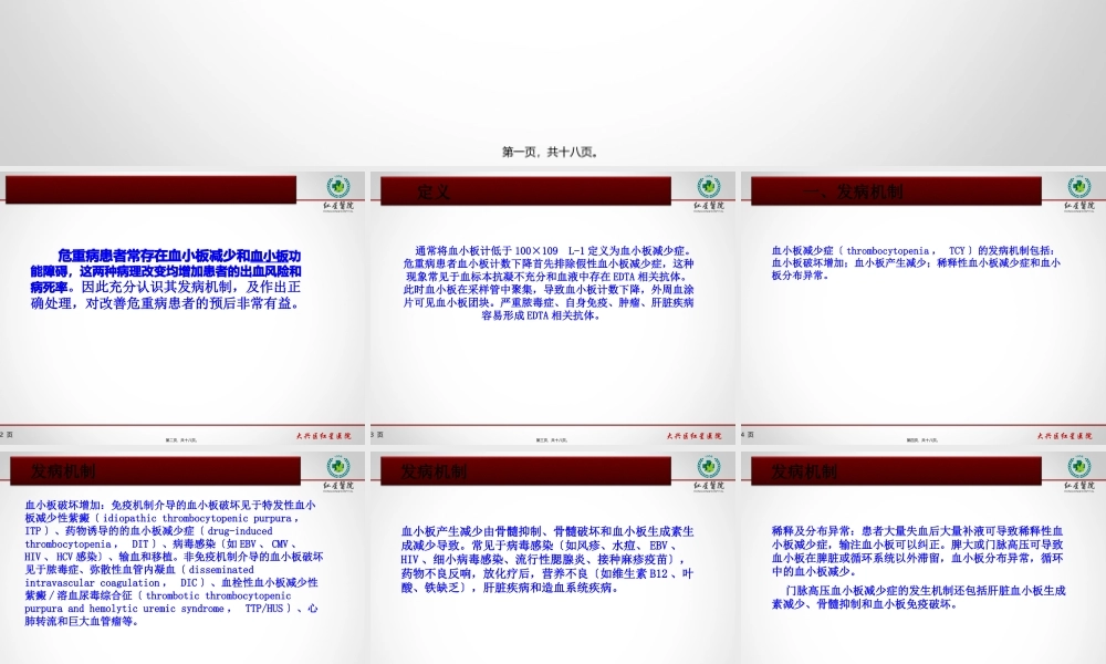ICU血小板减少.pptx
