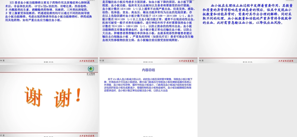 ICU血小板减少.pptx