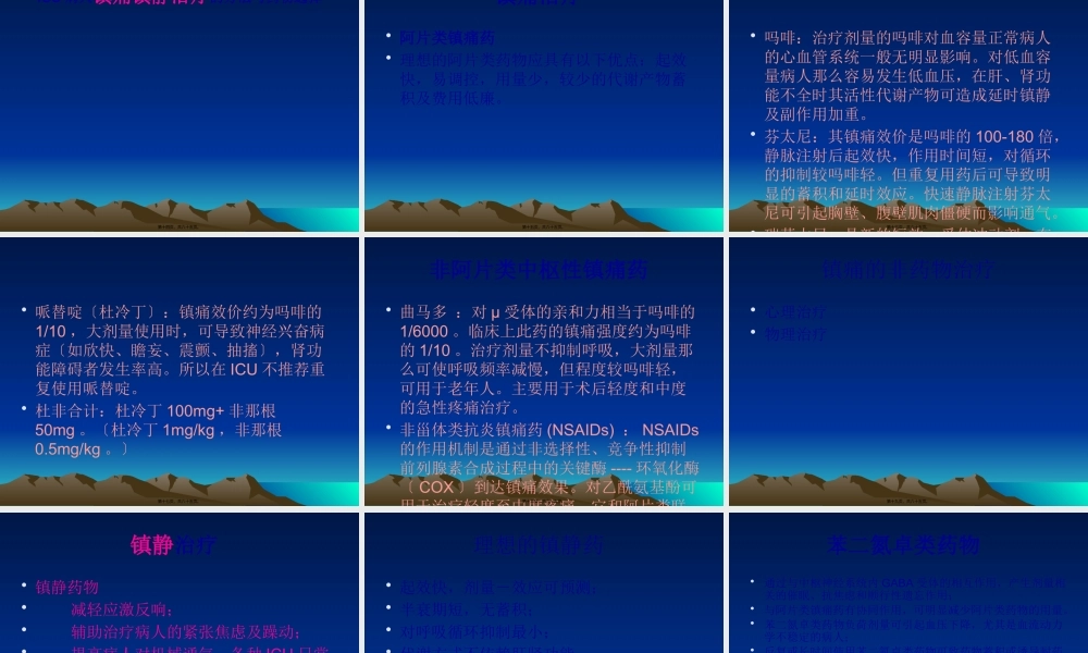 ICU镇痛与镇静(沈锋).pptx