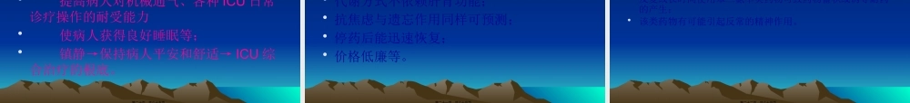 ICU镇痛与镇静(沈锋).pptx