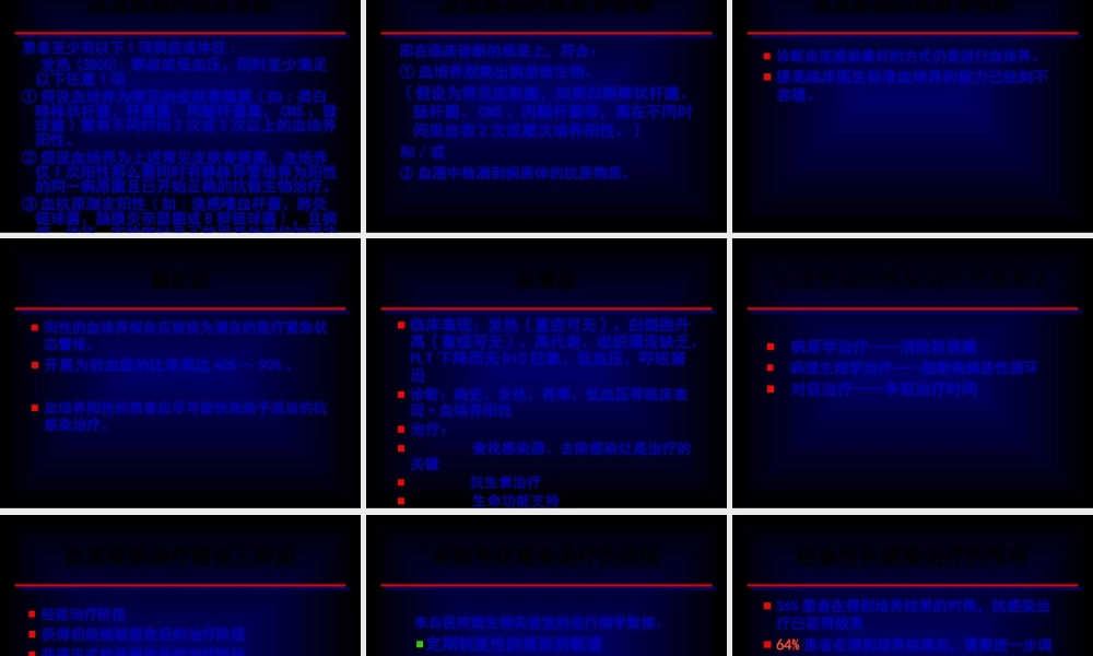 ICU血流感染及血培养.pptx