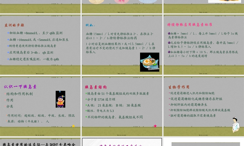 icu血糖的监测及控制.pptx