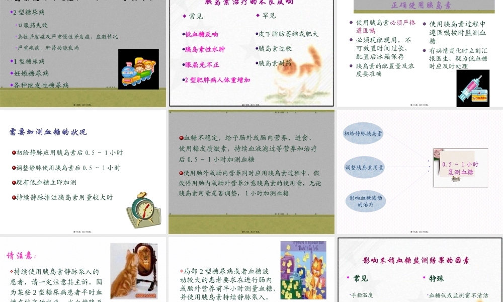 icu血糖的监测及控制.pptx