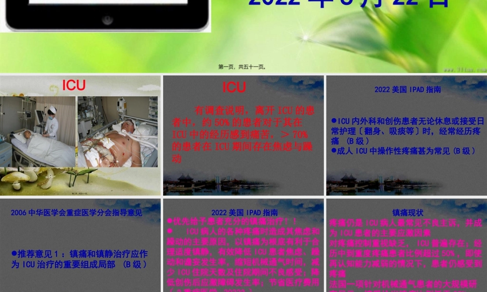 ICU镇痛镇静及谵妄防治.pptx