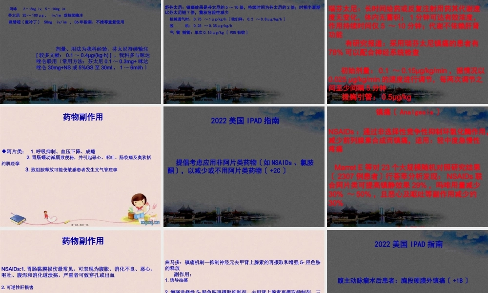 ICU镇痛镇静及谵妄防治.pptx