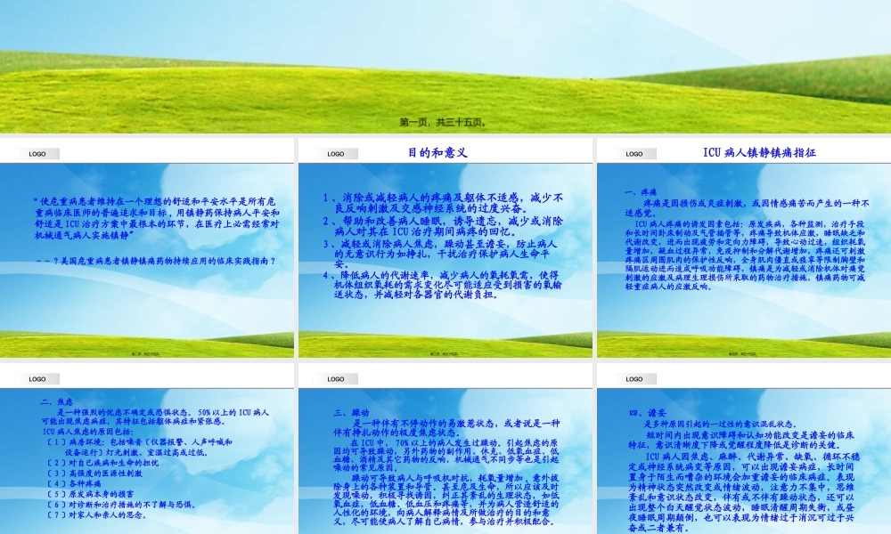 icu镇静与镇痛.pptx