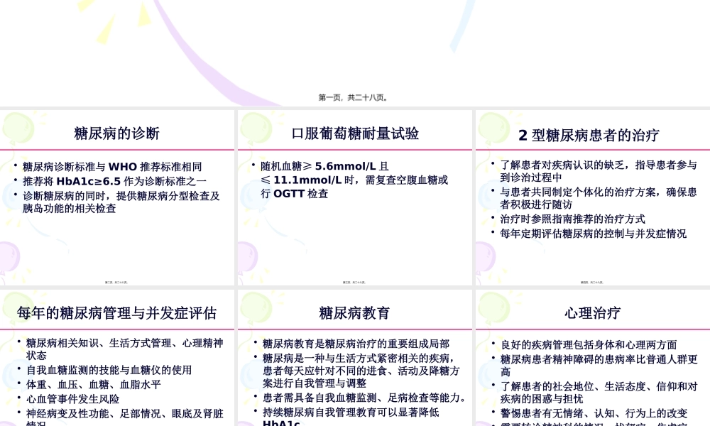 IDF-2012年全球2型糖尿病指南.pptx