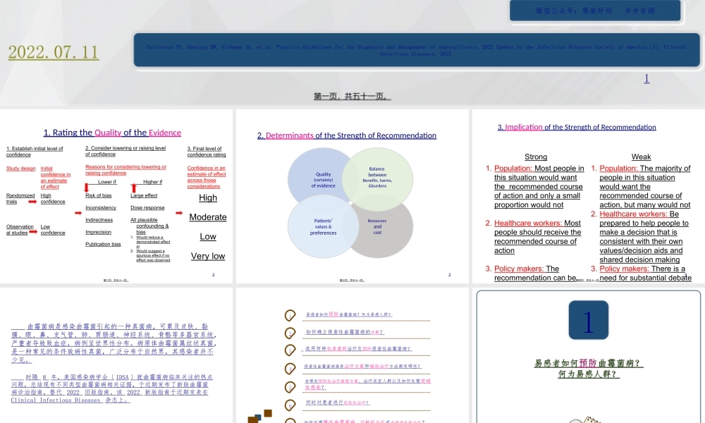 IDSA：2016-新版曲霉菌病诊治指南.ppt