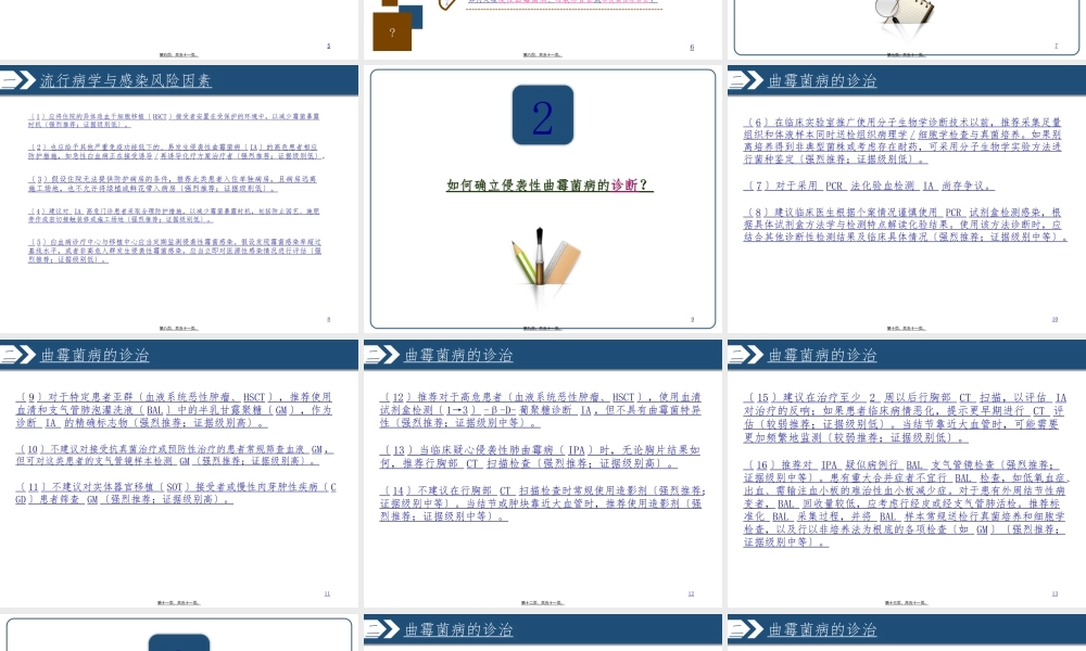 IDSA：2016-新版曲霉菌病诊治指南.ppt