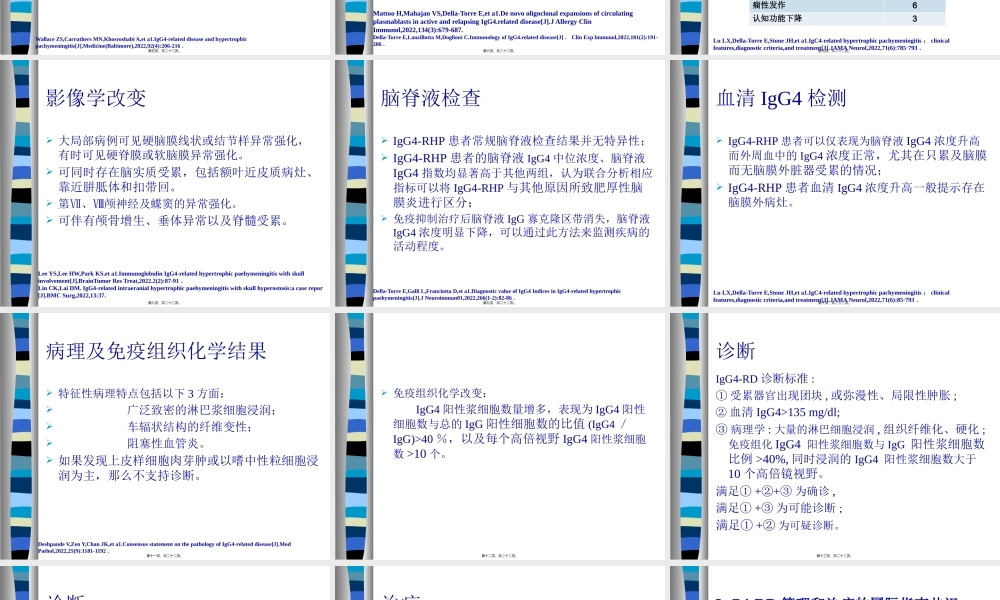 IgG4相关肥厚性硬脑膜炎.pptx