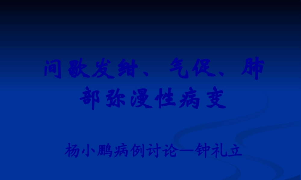 IPH病例讨论.pptx