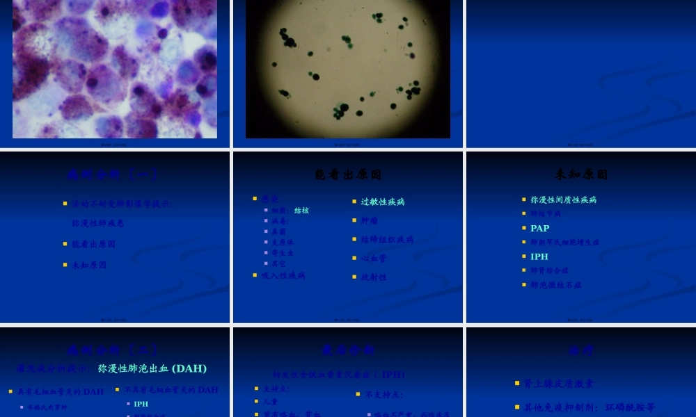 IPH病例讨论.pptx