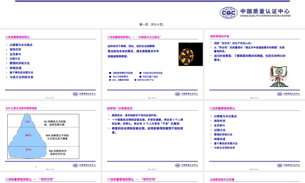 ISO9000-族标准概论2基础和术语.pptx