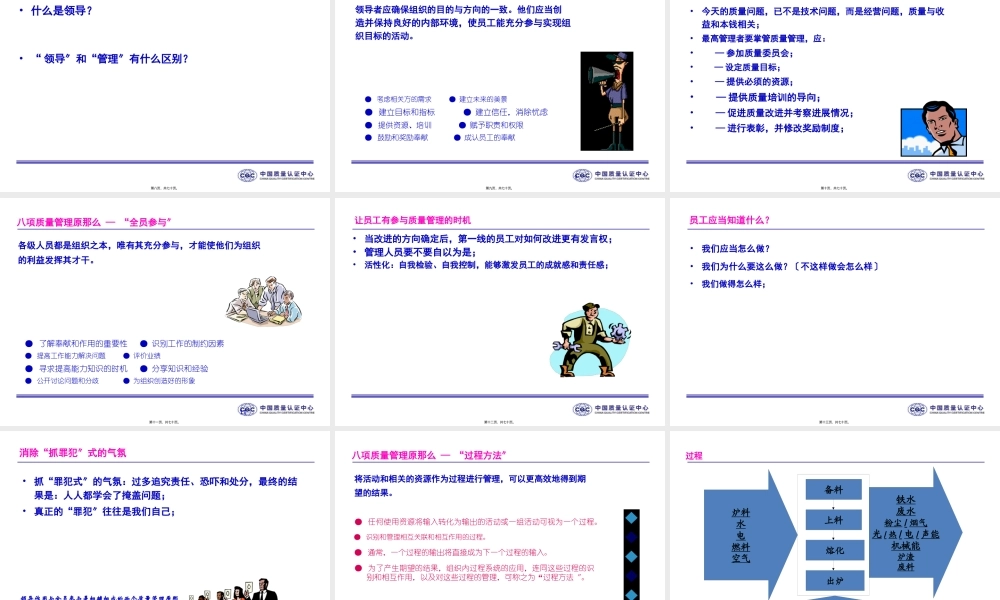 ISO9000-族标准概论2基础和术语.pptx