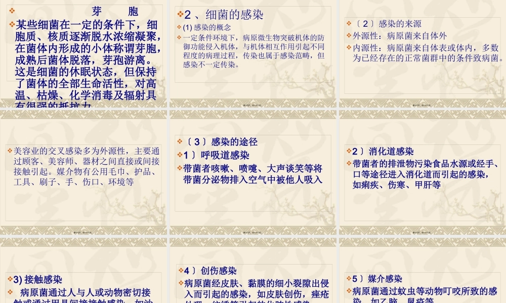 J美容院的卫生与消毒.pptx