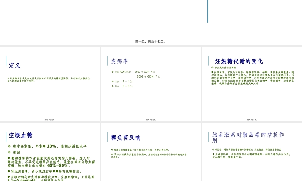 KJ-05-妊娠期糖尿病(精).pptx