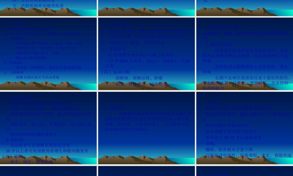 k第十一章-颈肩腰腿痛的康复.pptx