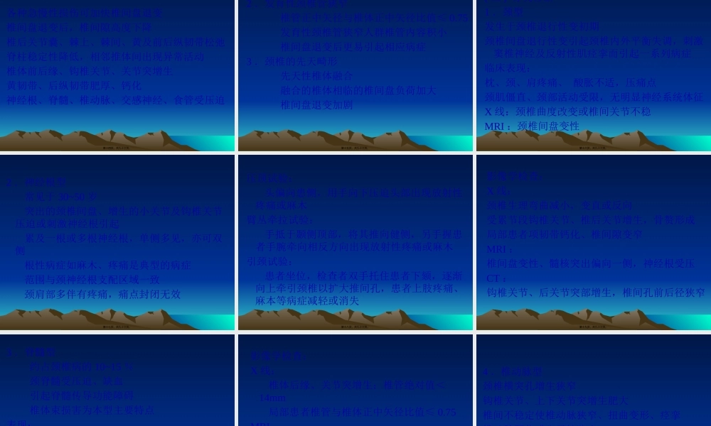 k第十一章-颈肩腰腿痛的康复.pptx