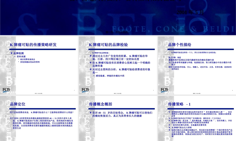 K牌痛可贴整合传播策略.pptx