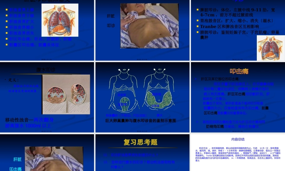 lhn腹部检查听叩诊2.pptx