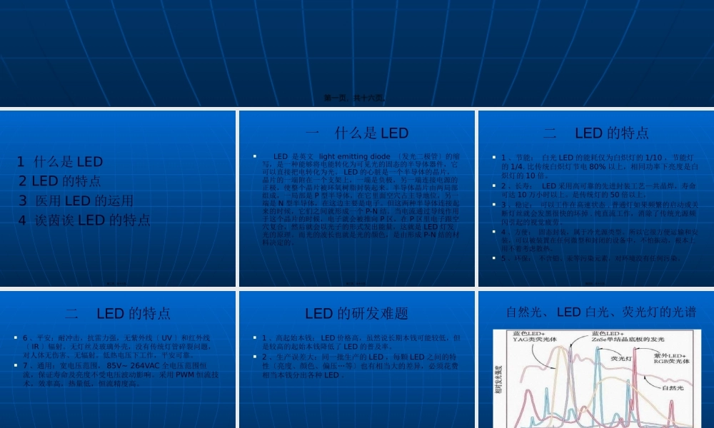 LED光疗医用照明分析.pptx