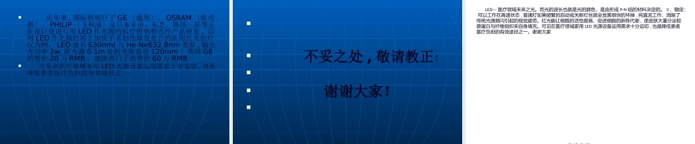 LED光疗医用照明分析.pptx