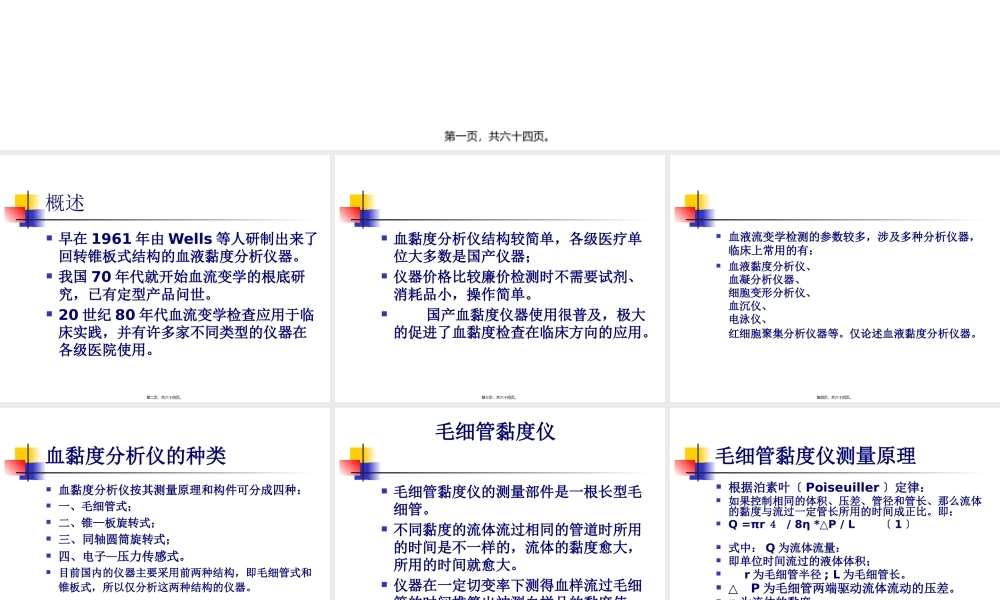 LG-R-80A-全自动血液粘度仪测试原理.pptx